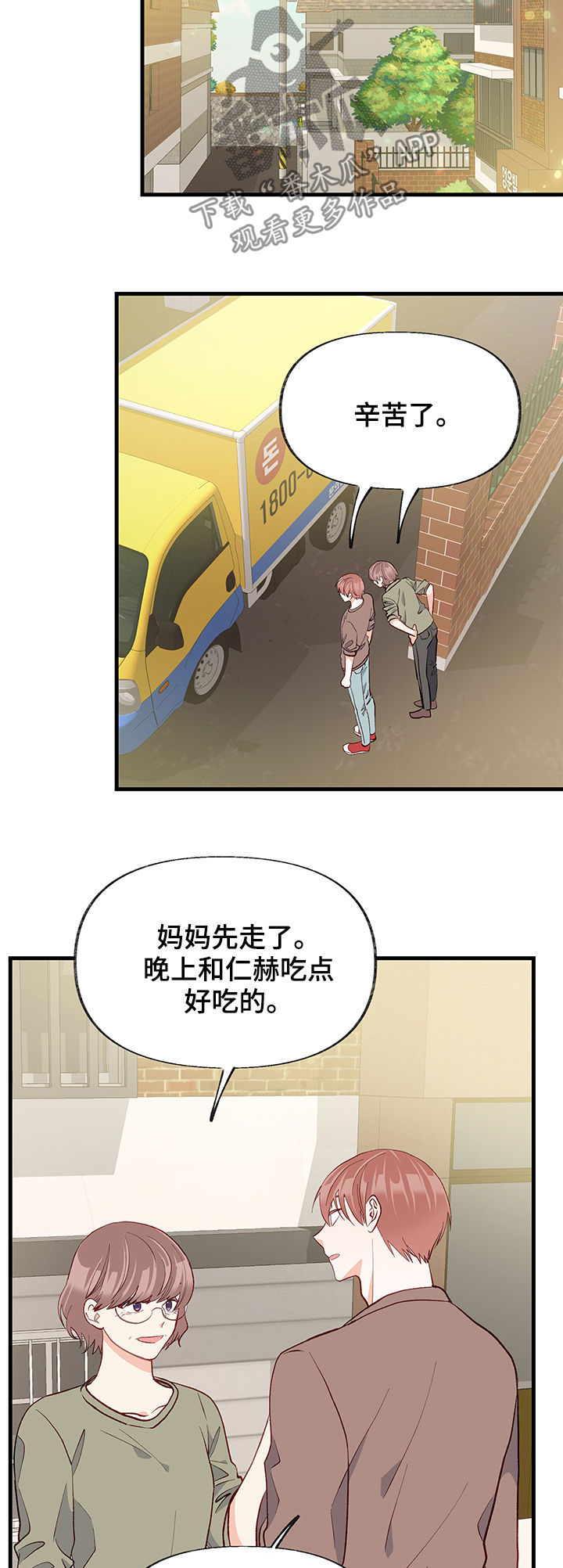 情感转换漫画,第48章：太过傲慢2图