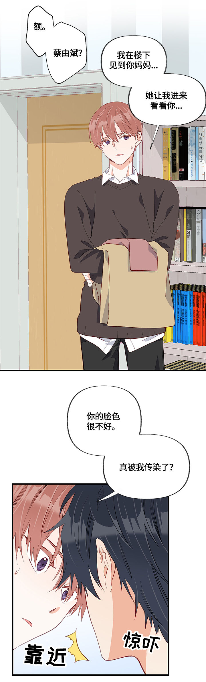 情感转换漫画,第23章：求助3图