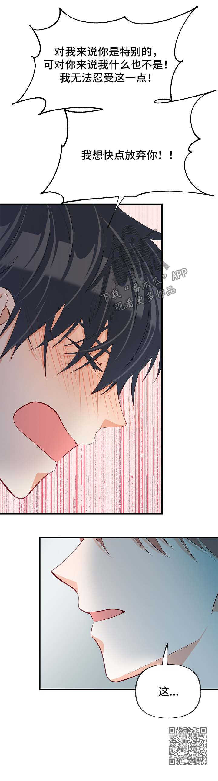 情感转换漫画,第46章：你是特别的1图