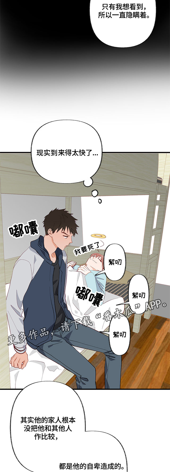 情感转换漫画,第20章：接受1图