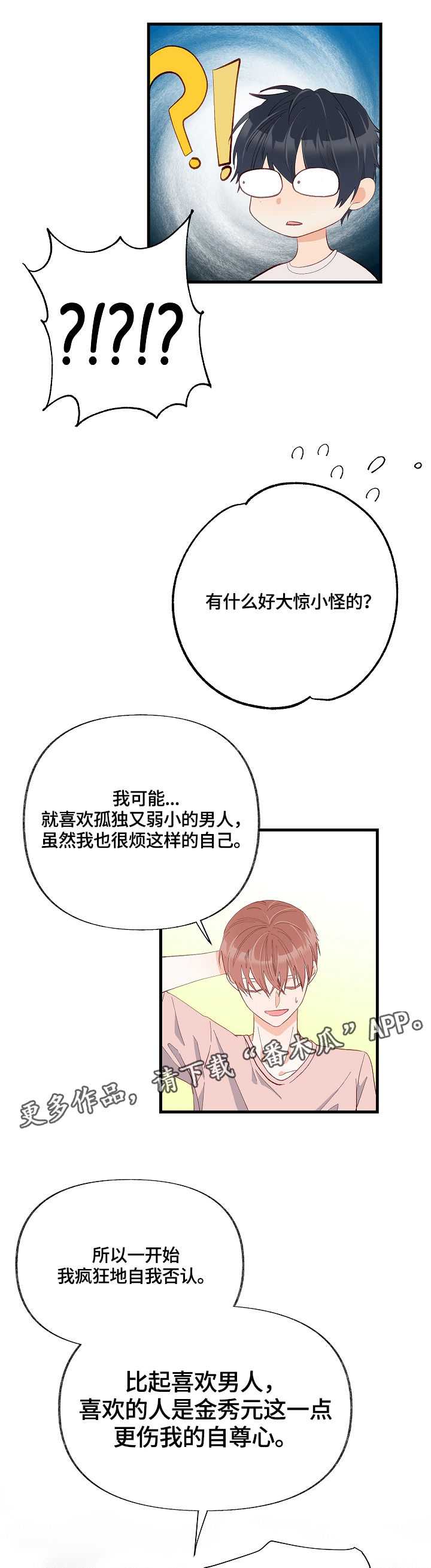 情感转换漫画,第14章：满肚子坏水3图