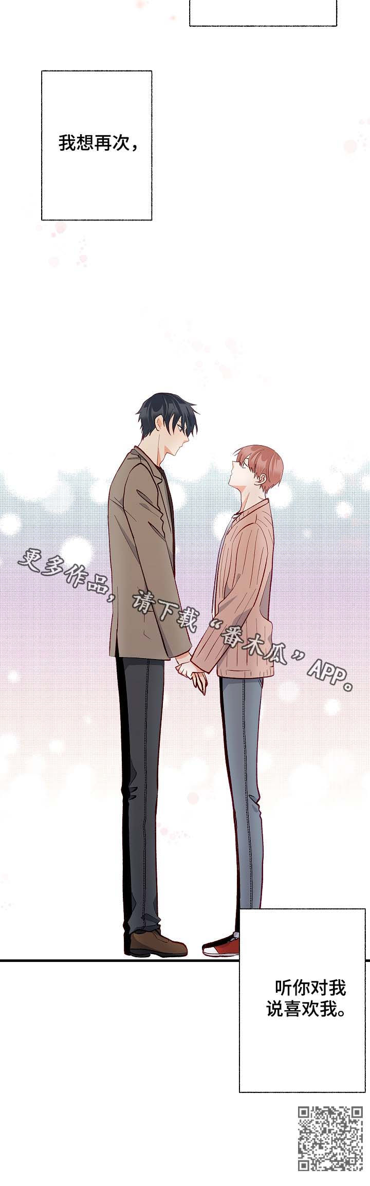 情感转换漫画,第49章：听你说1图