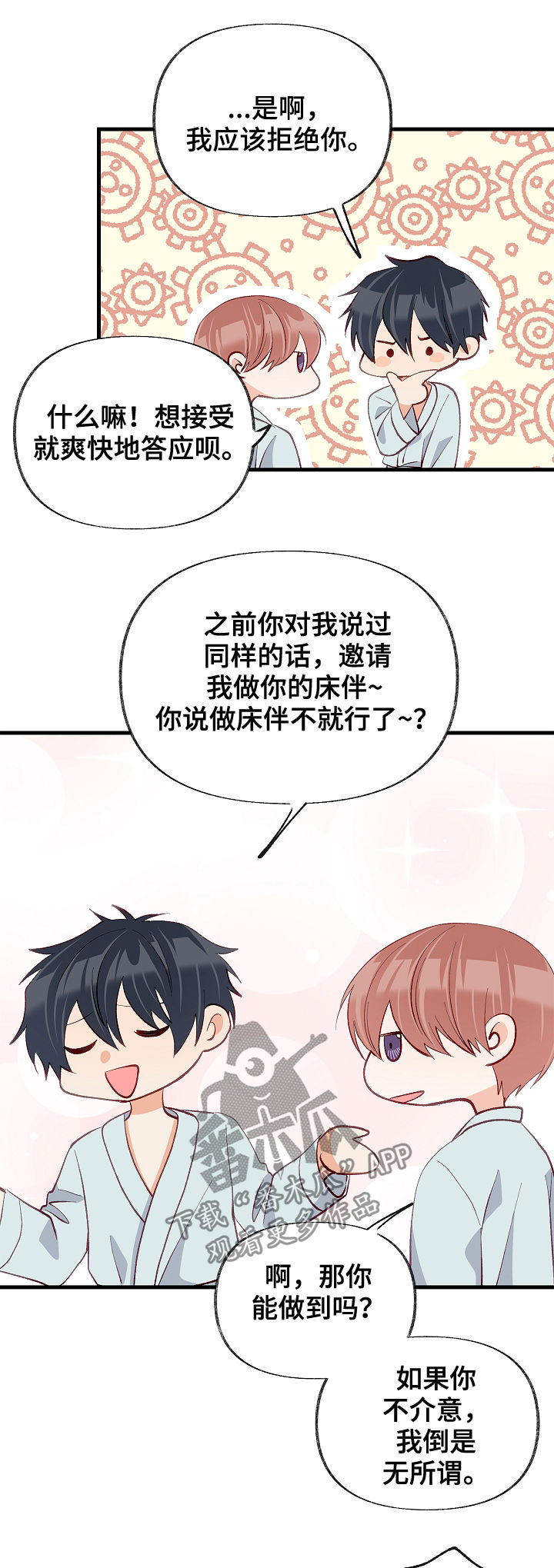 情感转换漫画,第51章：情侣对戒4图