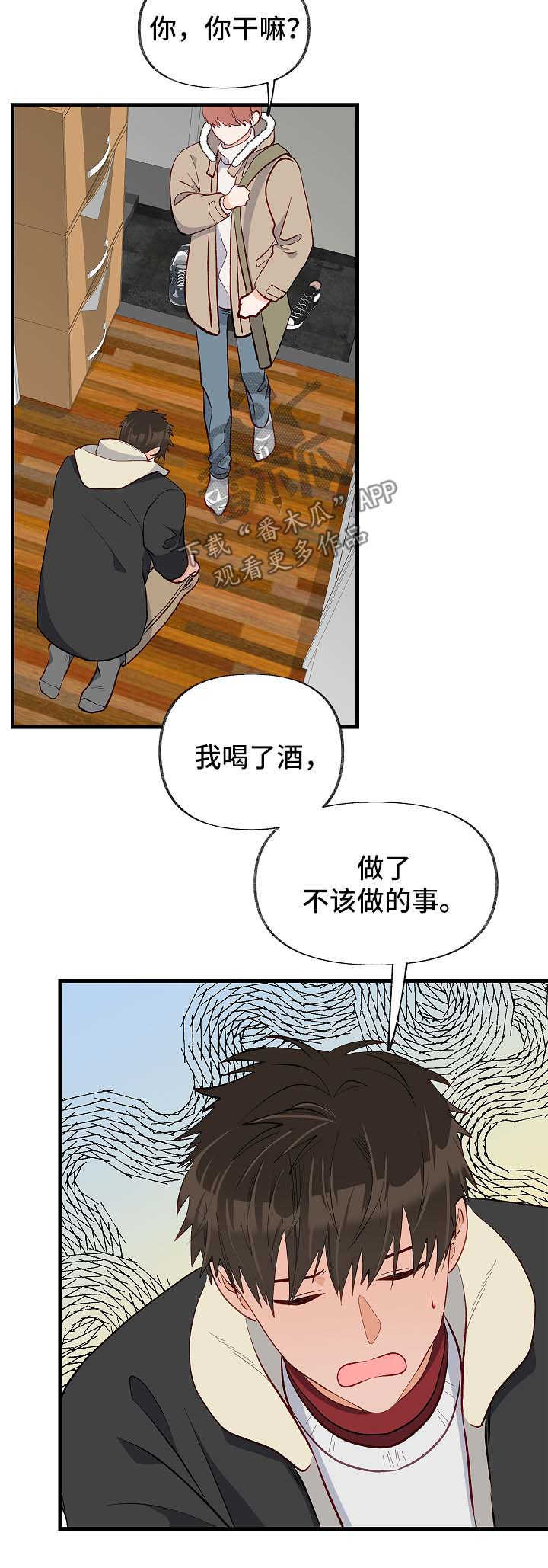 情感转换漫画,第42章：对不起2图
