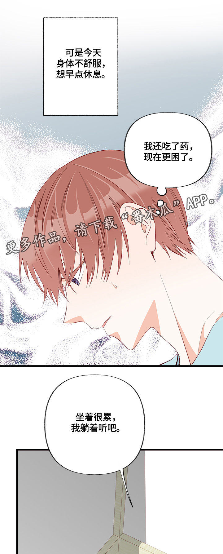 情感转换漫画,第20章：接受3图