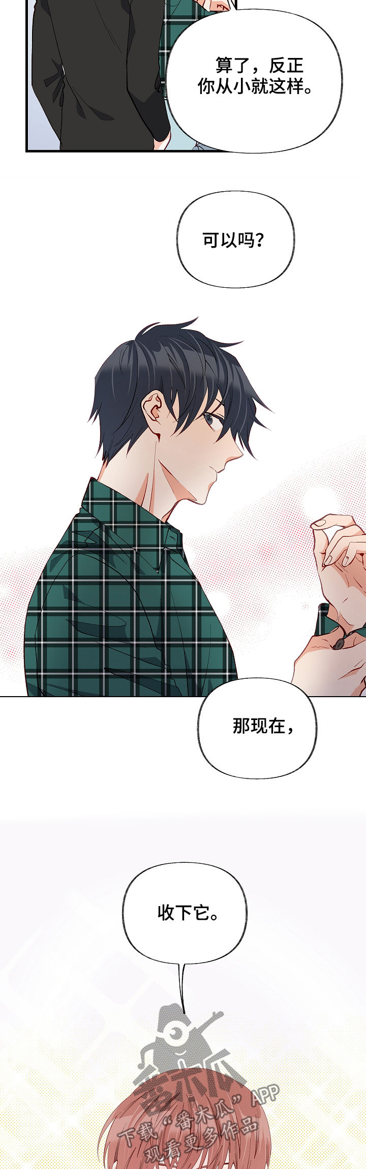 情感转换漫画,第51章：情侣对戒2图