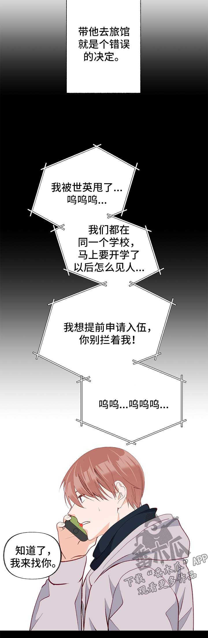 情感转换漫画,第42章：对不起4图