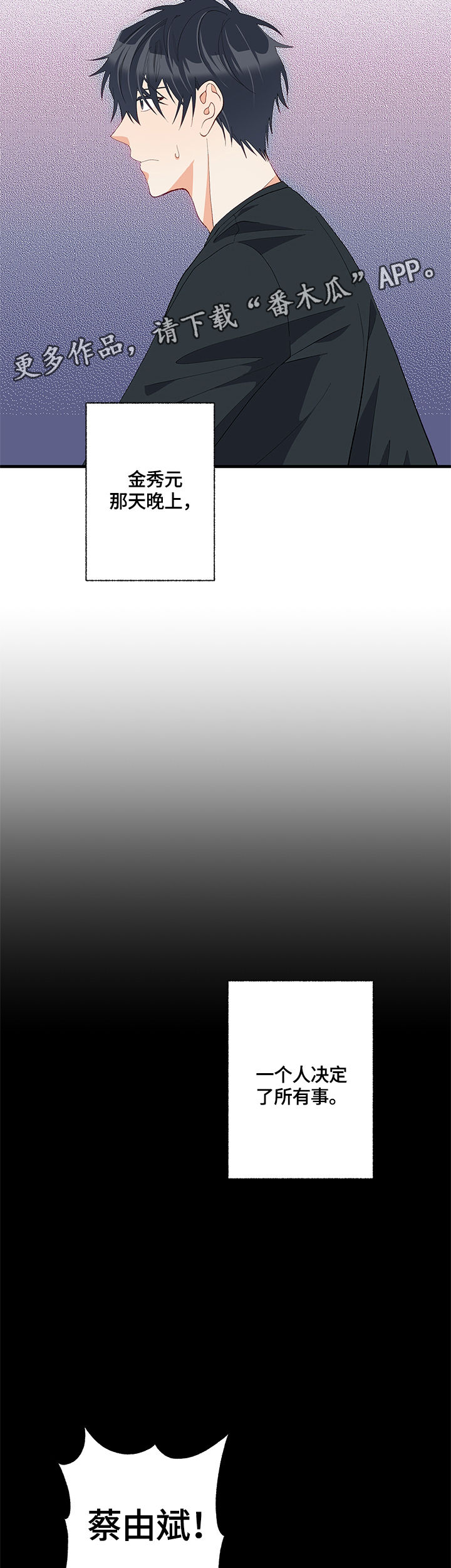 情感转换漫画,第26章：换房间2图