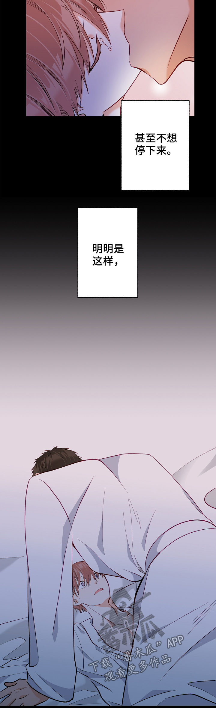 情感转换漫画,第40章：现实冲击2图