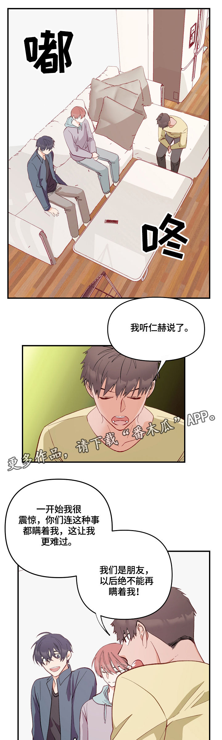 情感转换漫画,第3章：特殊关系4图