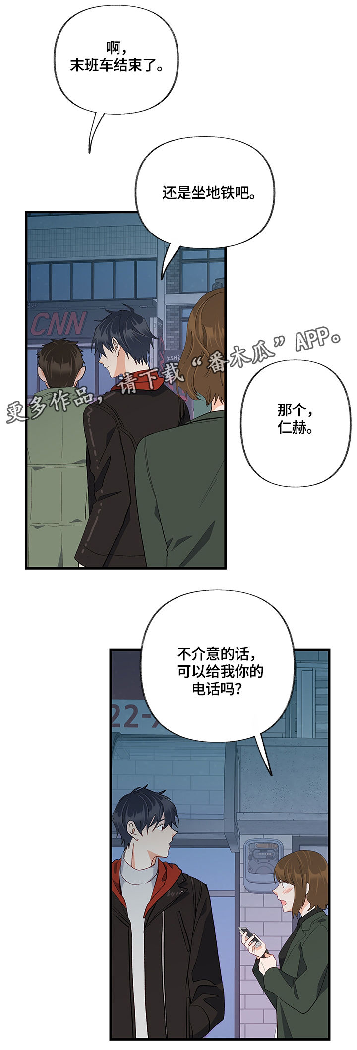 情感转换漫画,第25章：不明白3图