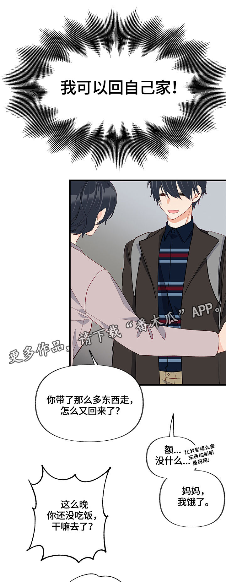 情感转换漫画,第22章：变通4图