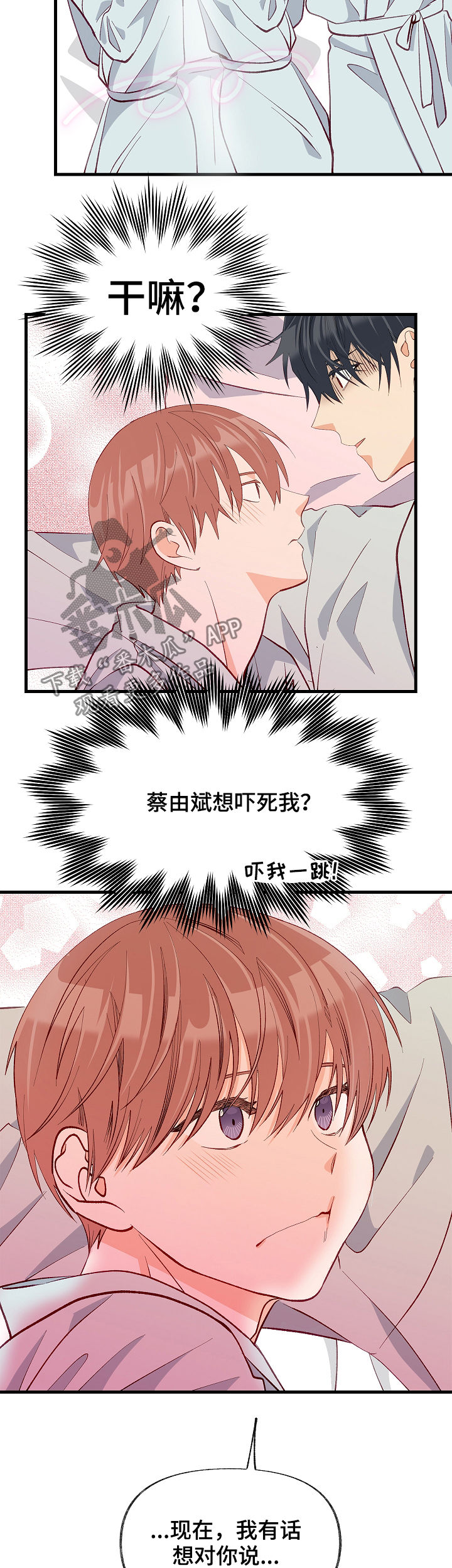 情感转换漫画,第51章：情侣对戒2图