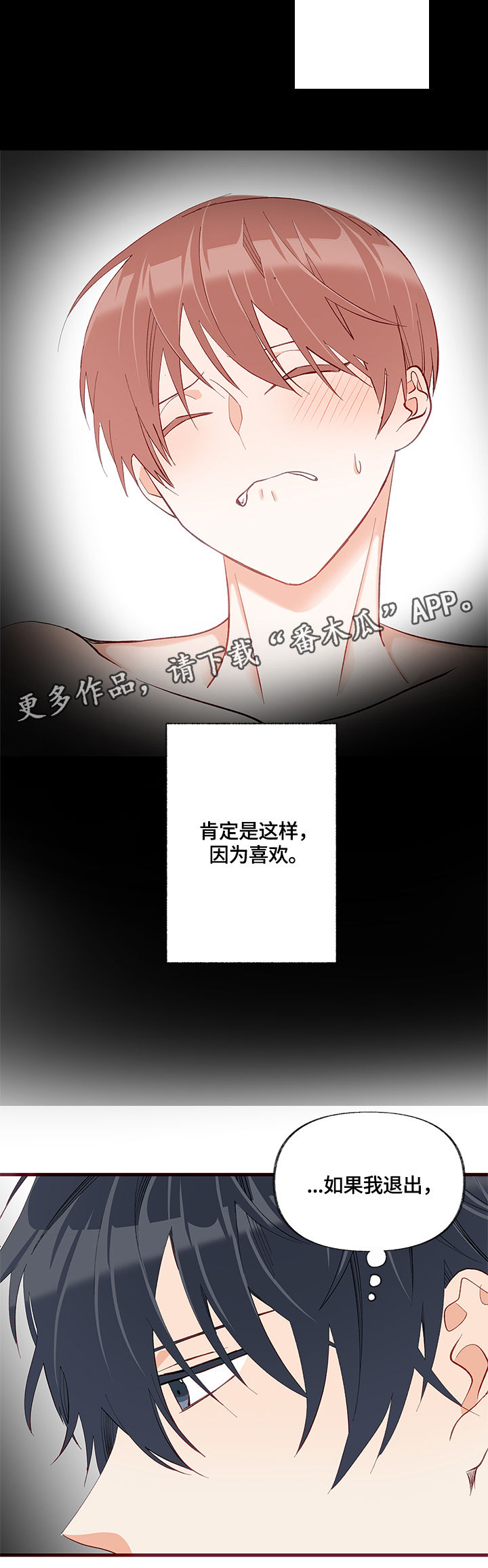 情感转换漫画,第23章：求助4图