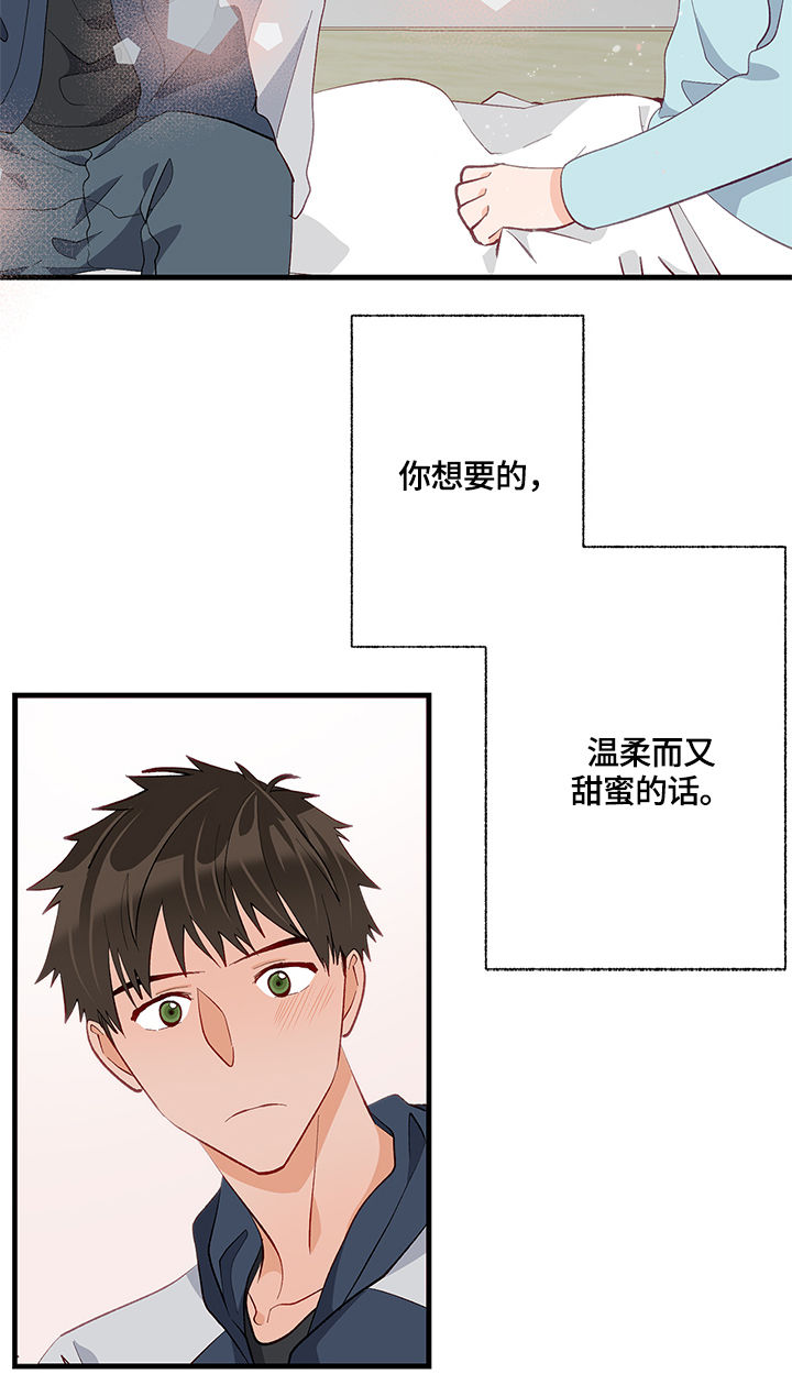 情感转换漫画,第20章：接受4图