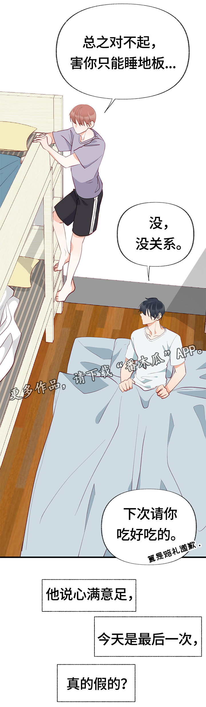 情感转换漫画,第8章：期待3图