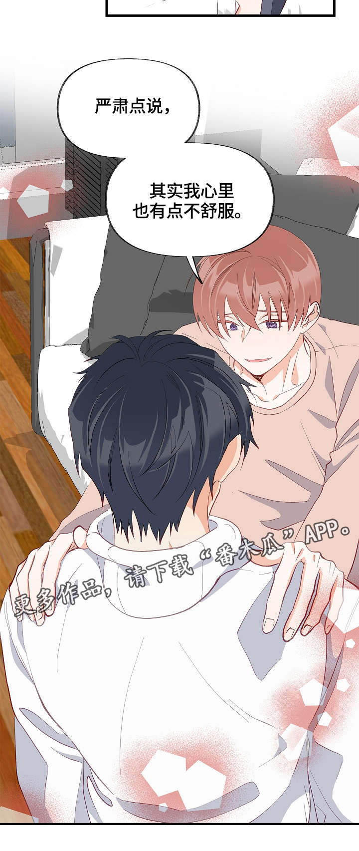 情感转换漫画,第31章：我喜欢的是你2图