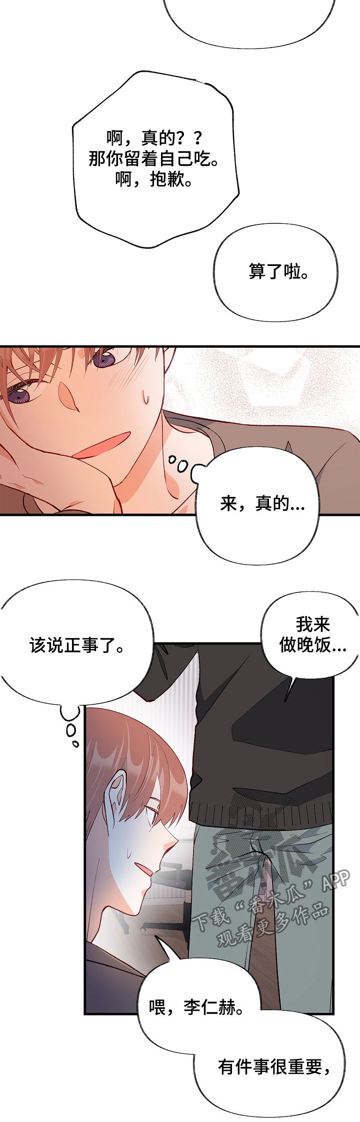 情感转换漫画,第48章：太过傲慢1图