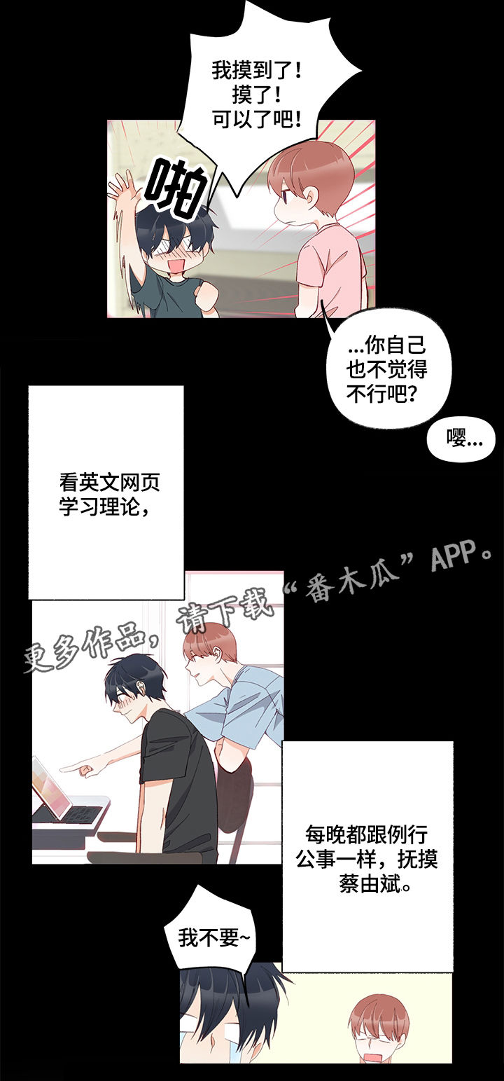 情感转换漫画,第10章：训练5图