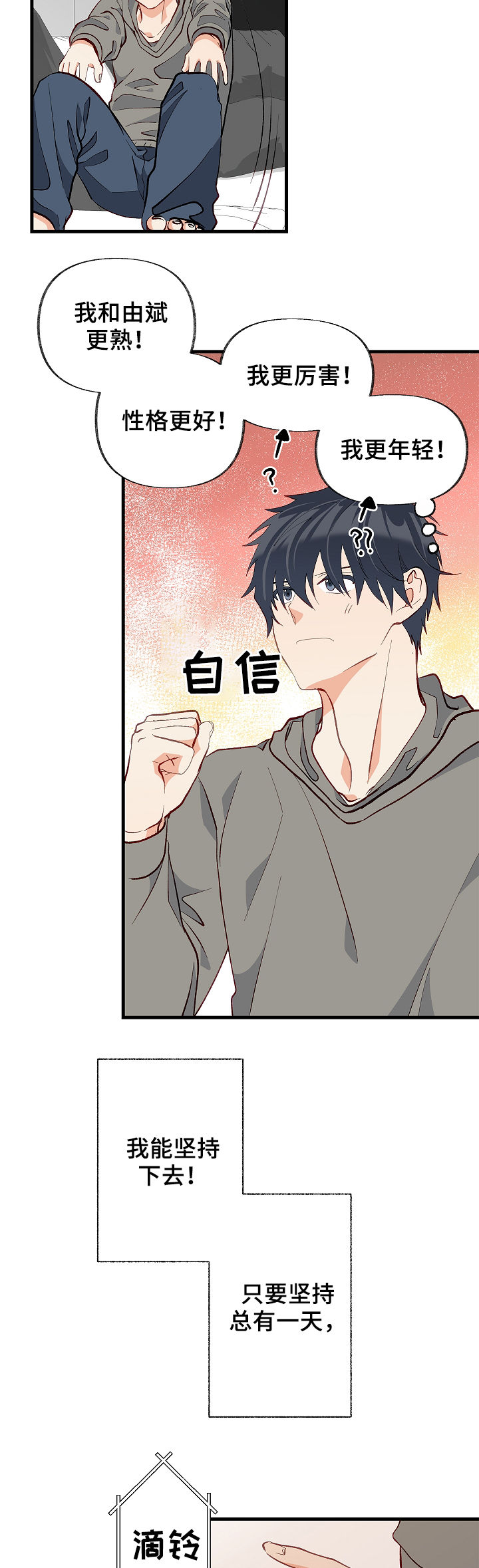 情感转换漫画,第39章：别哭了2图