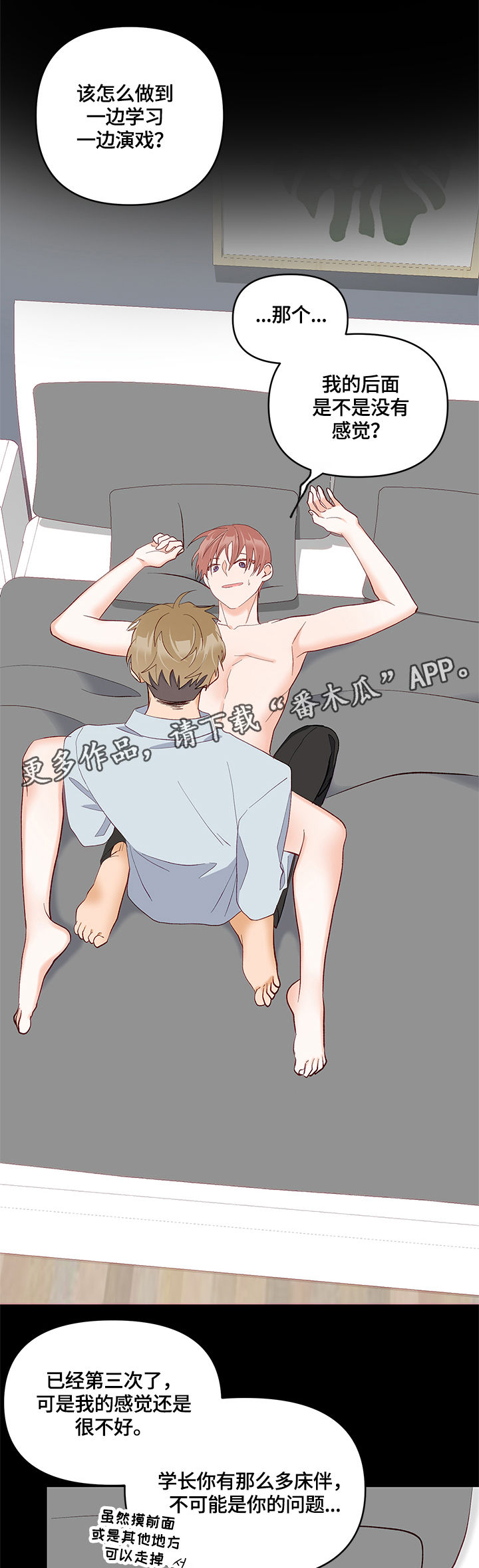 情感转换漫画,第29章：敏感带1图