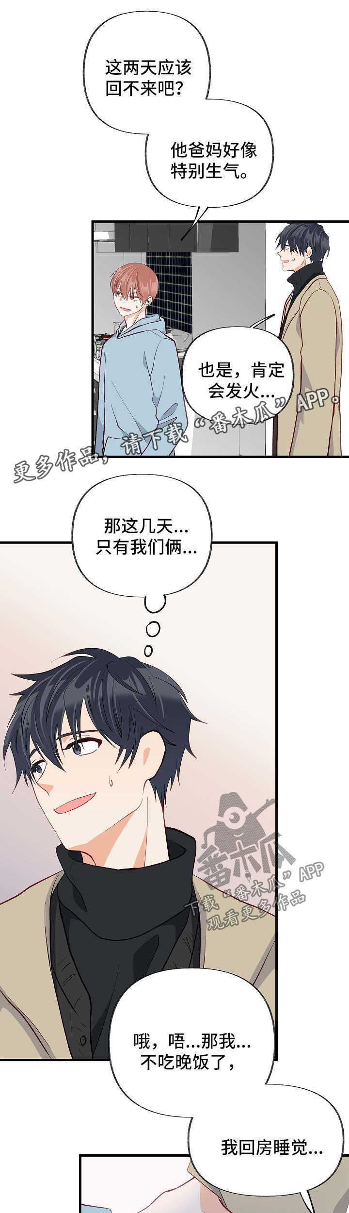 情感转换漫画,第46章：你是特别的1图