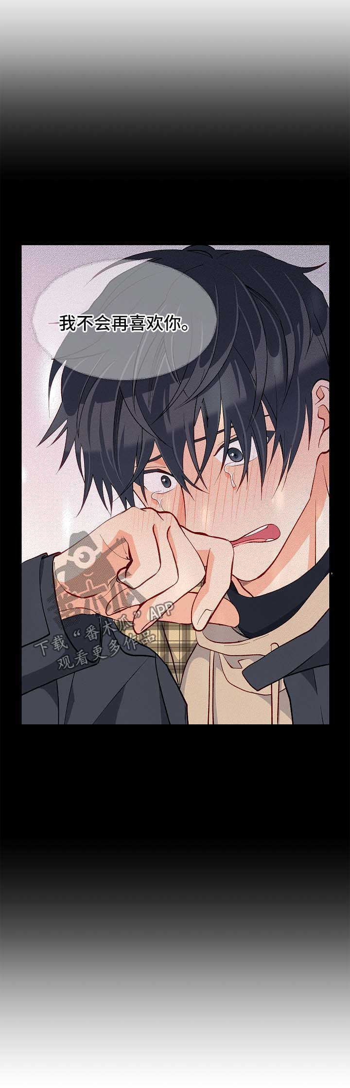 情感转换漫画,第42章：对不起4图