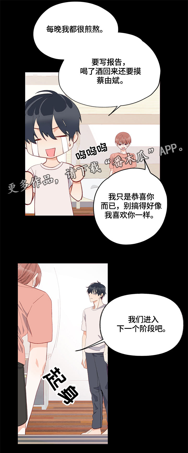 情感转换漫画,第11章：天赋4图