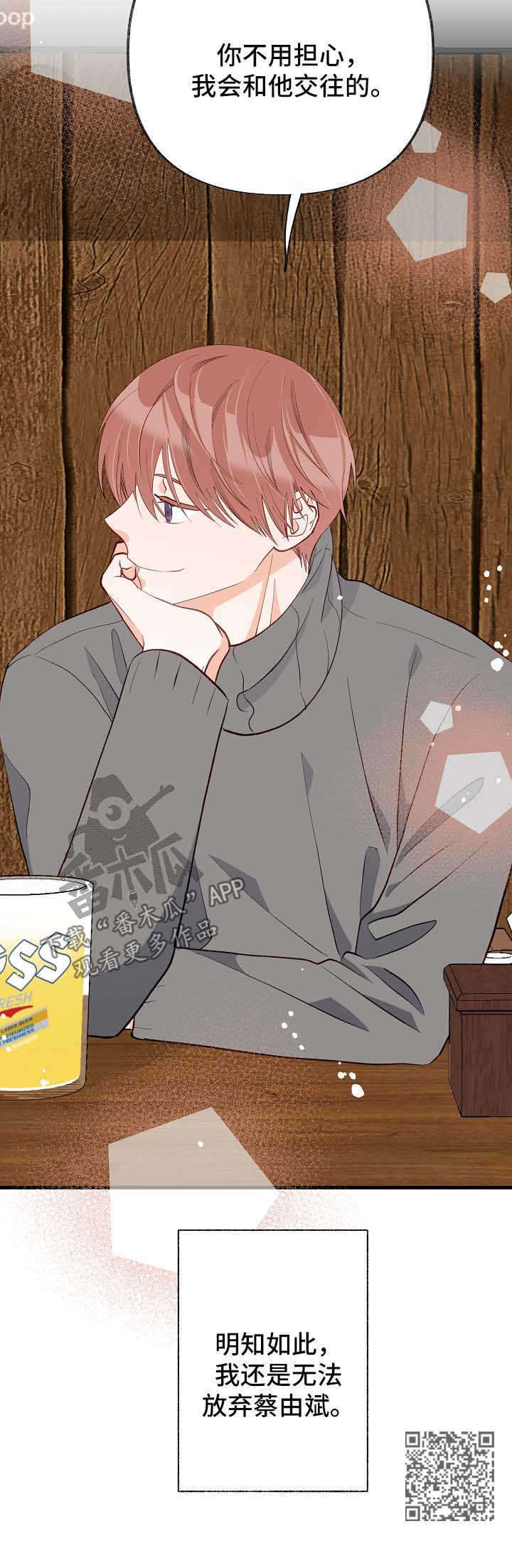 情感转换漫画,第47章：交往4图