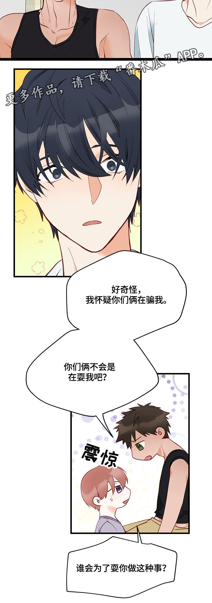 情感转换漫画,第6章：我可以5图