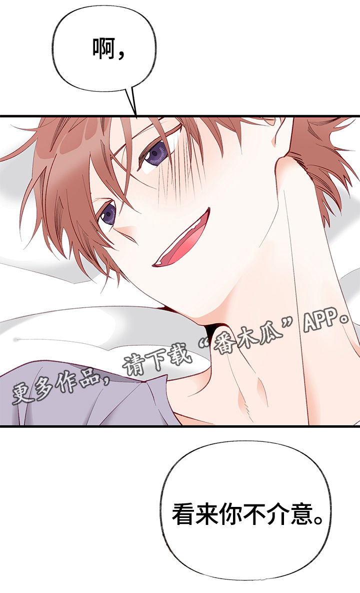 情感转换漫画,第7章：不介意的话5图