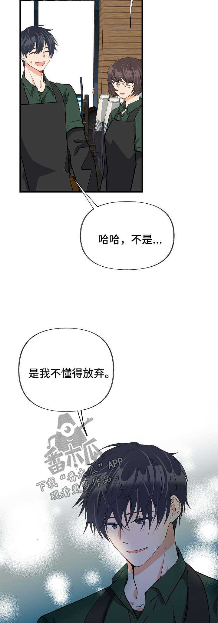 情感转换漫画,第46章：你是特别的2图