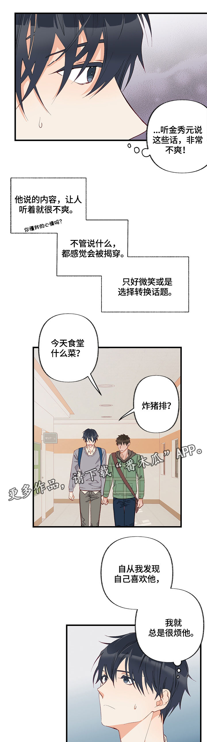 情感转换漫画,第9章：隐瞒5图