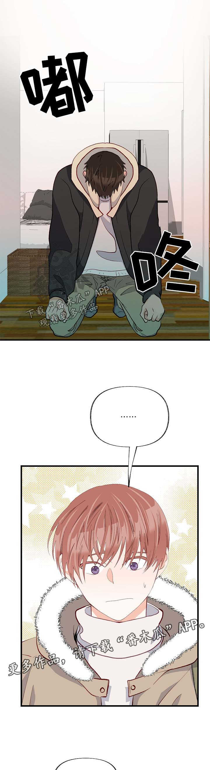 情感转换漫画,第42章：对不起1图