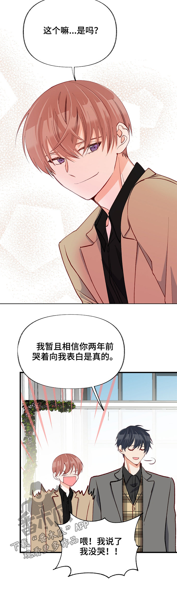 情感转换漫画,第51章：情侣对戒2图