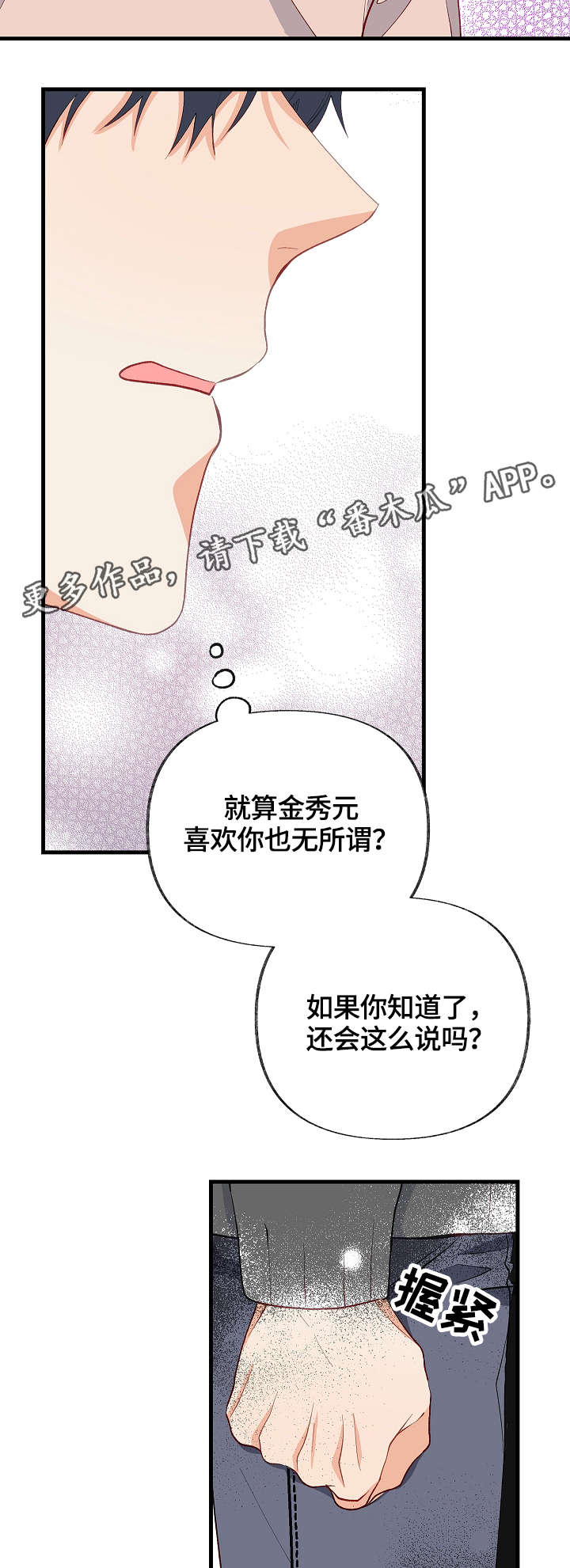 情感转换漫画,第31章：我喜欢的是你4图