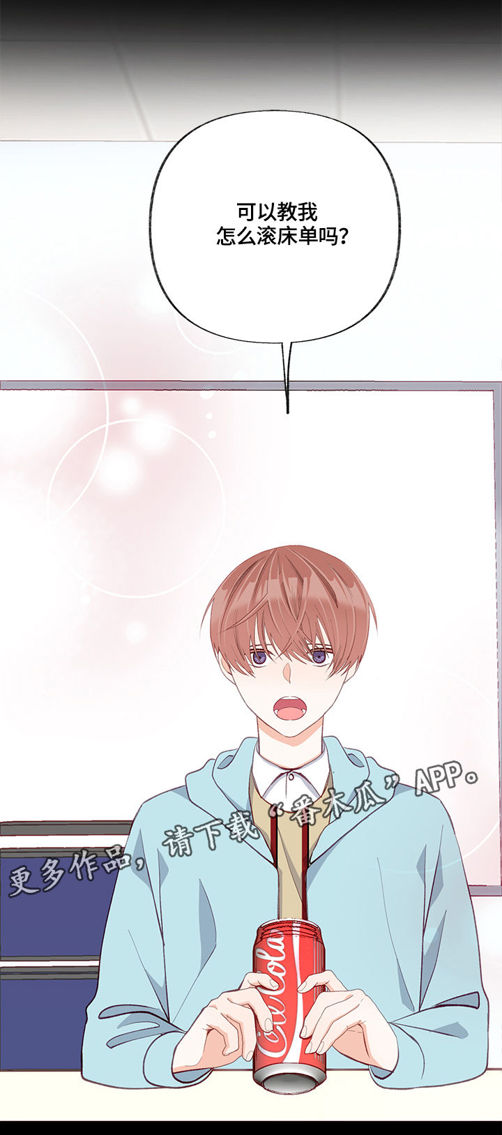 情感转换漫画,第28章：请教1图