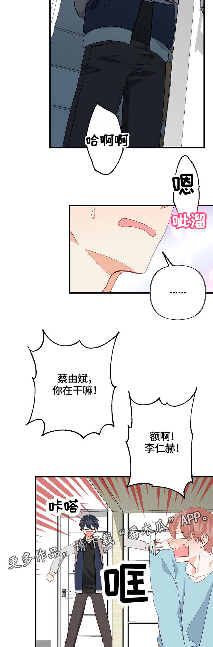 情感转换漫画,第32章：去我房间5图