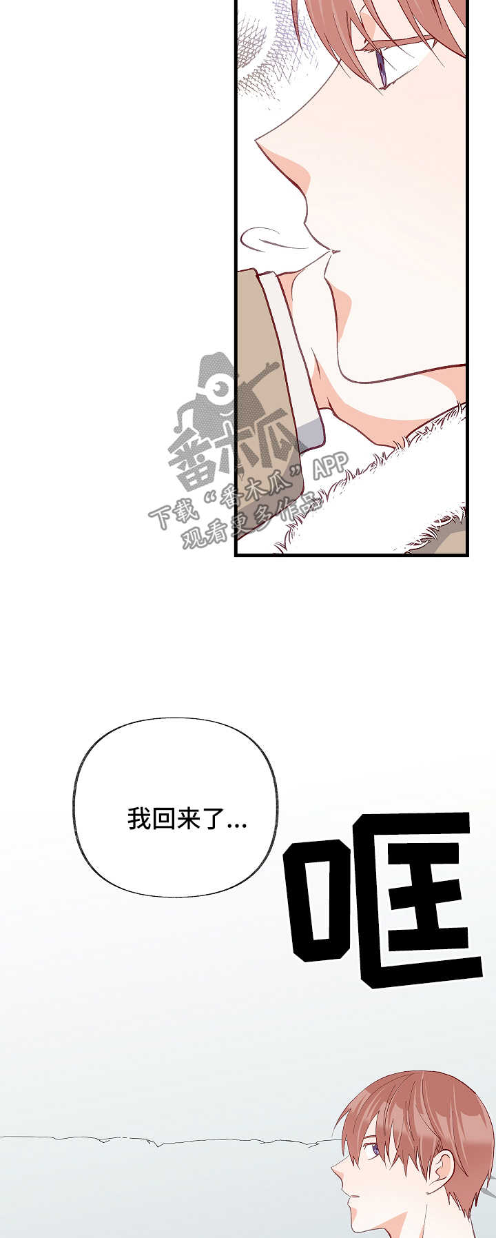 情感转换漫画,第43章：被排除在外1图