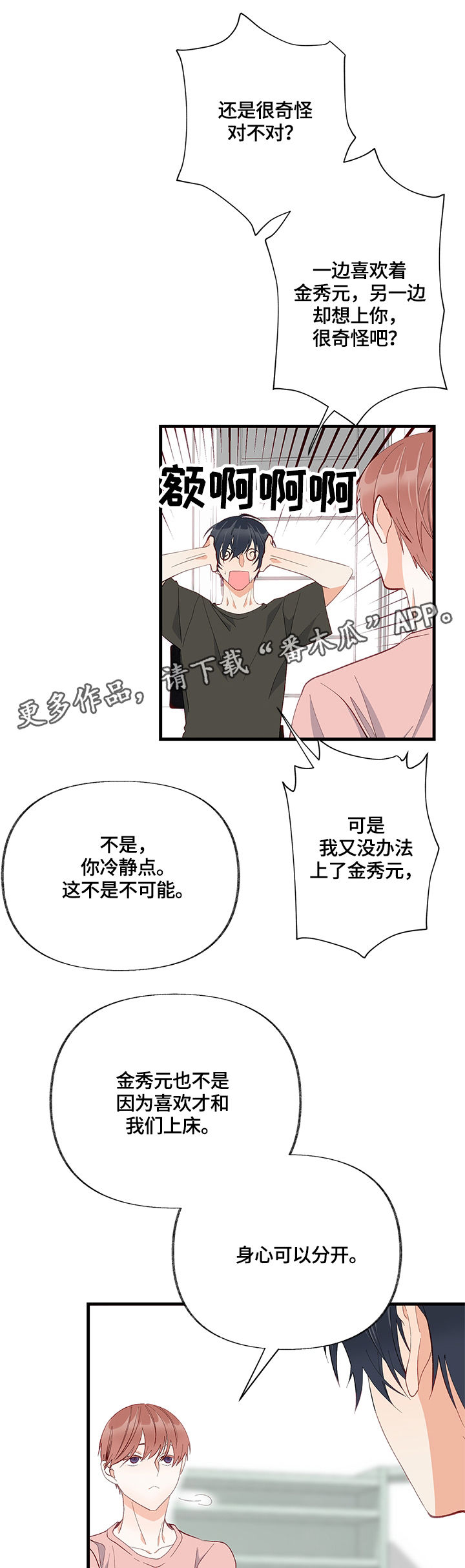 情感转换漫画,第13章：表扬2图