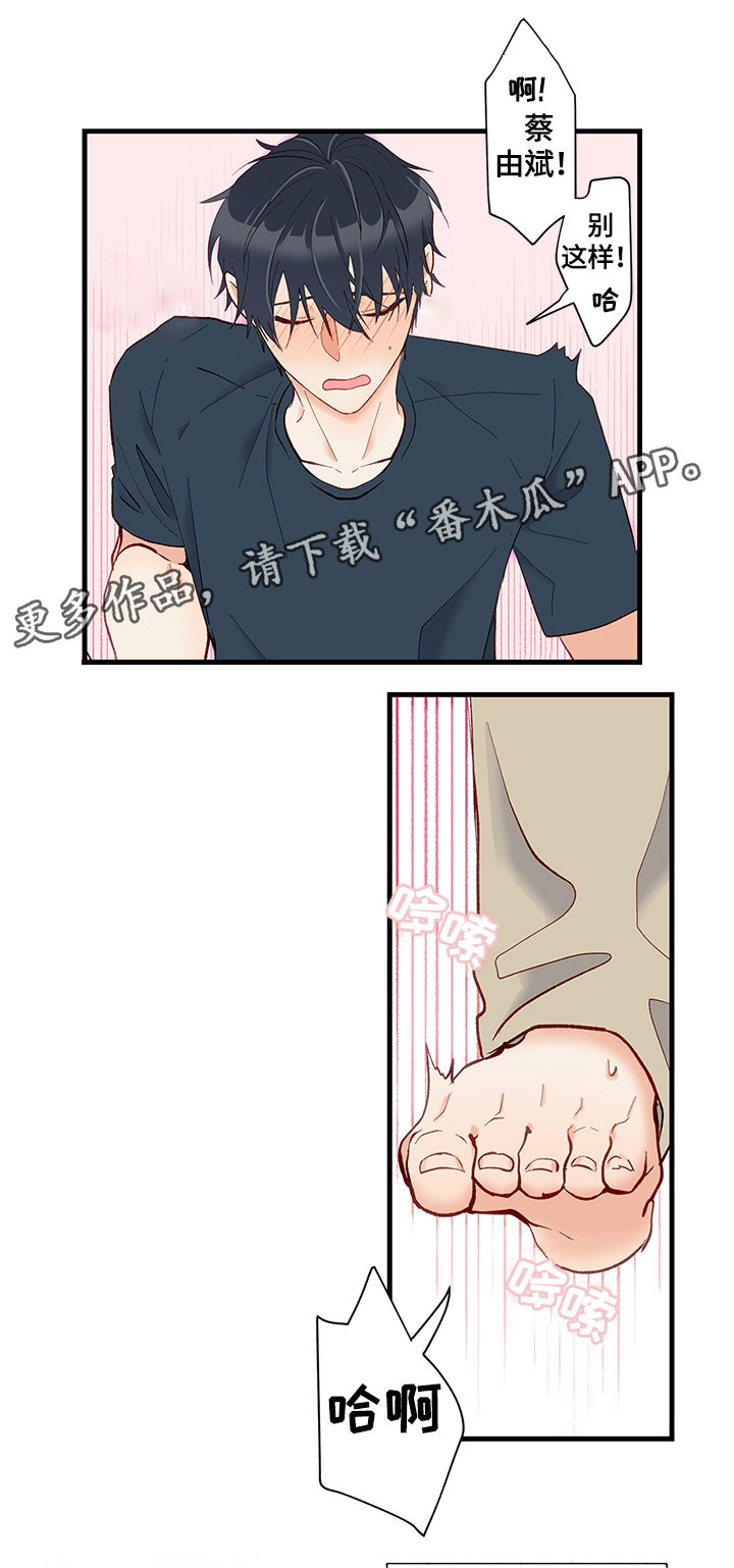 情感转换漫画,第12章：碰撞3图