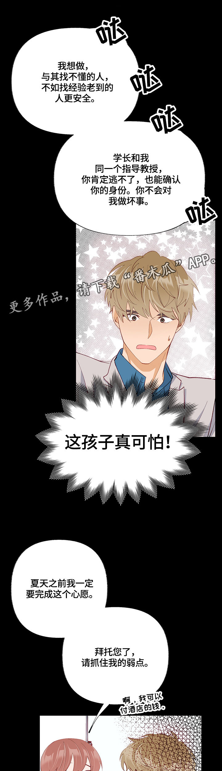 情感转换漫画,第29章：敏感带2图