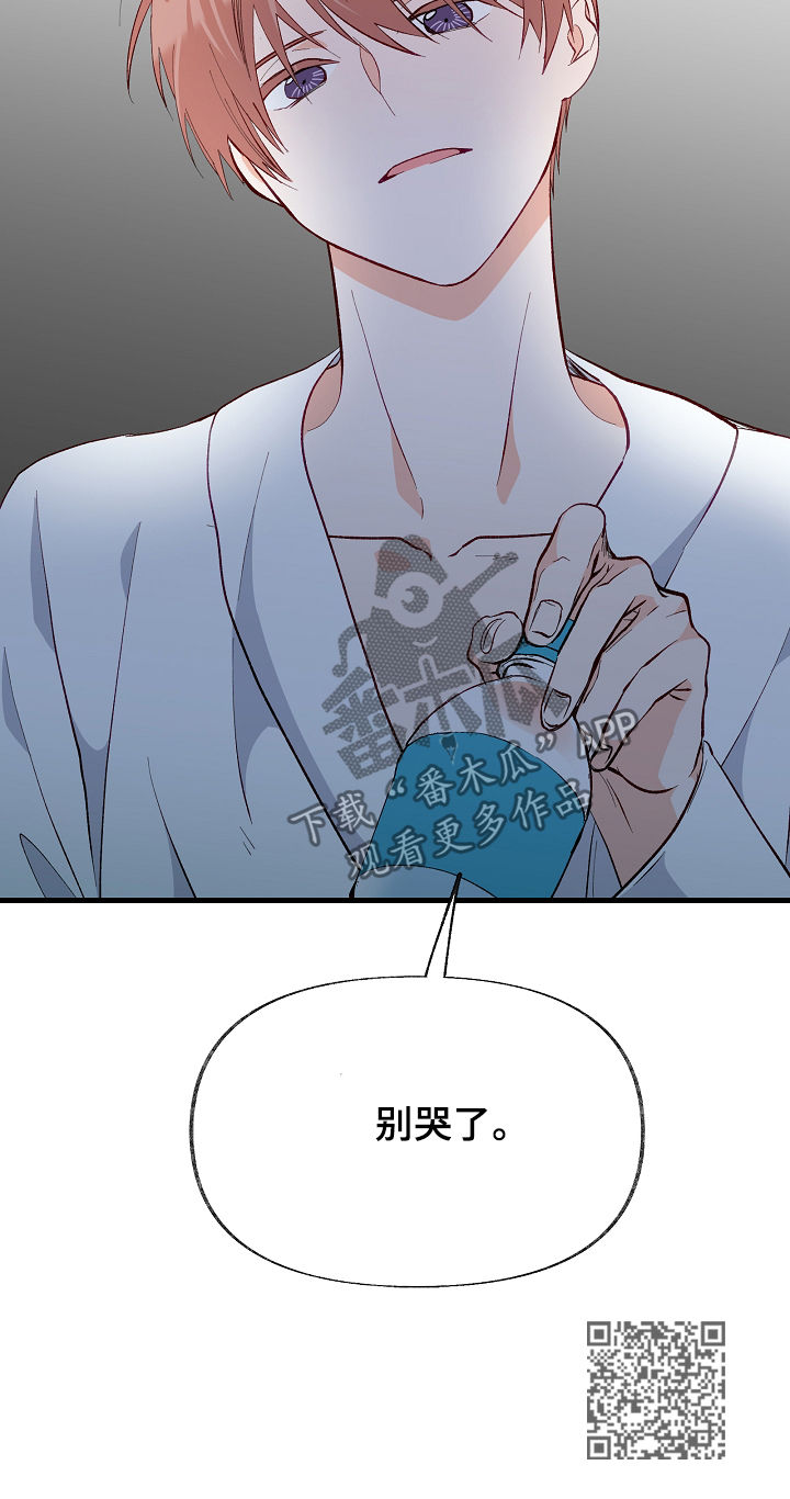 情感转换漫画,第39章：别哭了3图