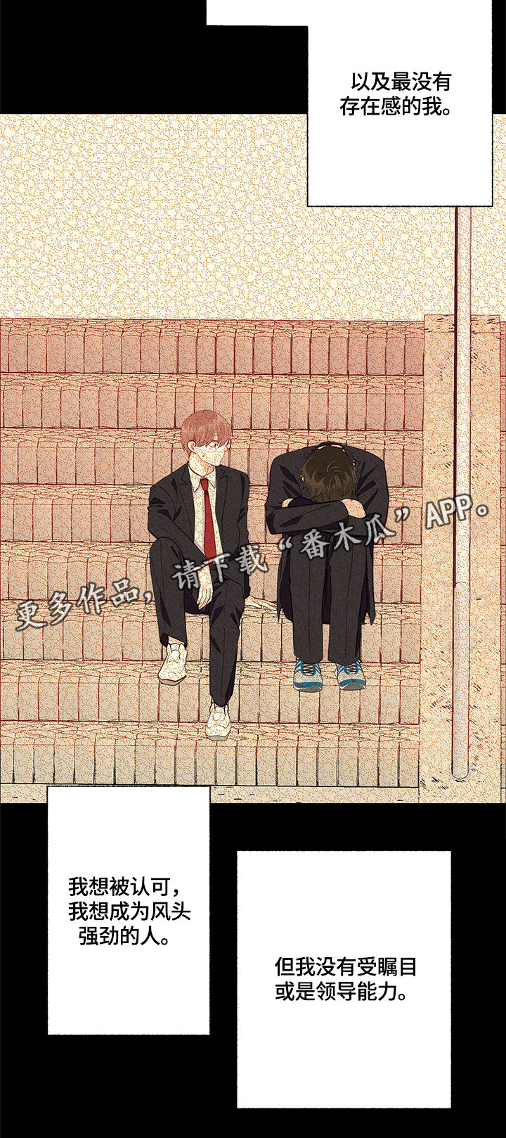 情感转换漫画,第16章：回忆5图