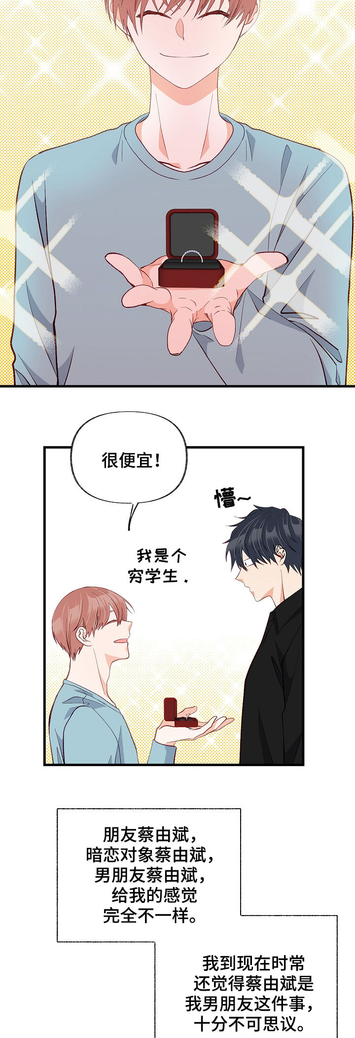 情感转换漫画,第51章：情侣对戒3图