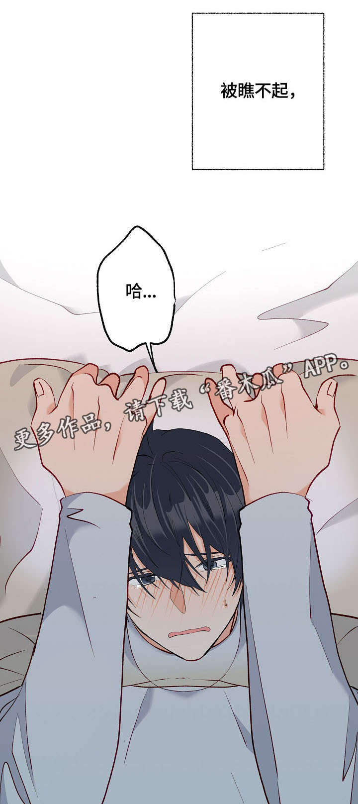 情感转换漫画,第35章：想要消失5图