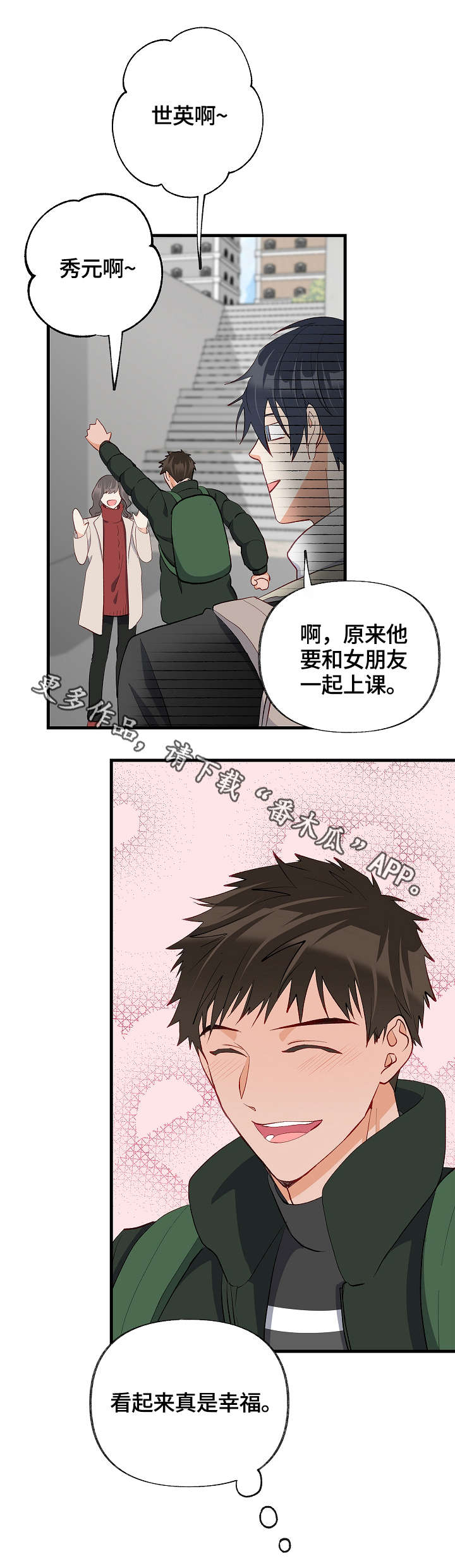 情感转换漫画,第30章：互相喜欢4图