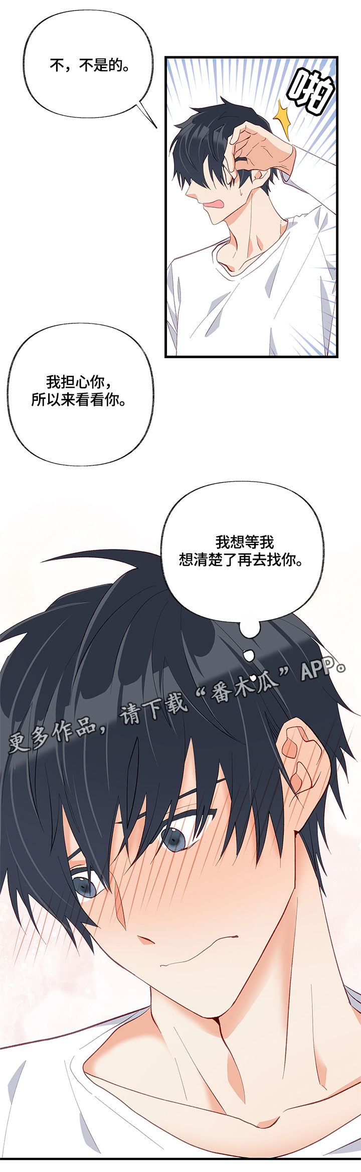 情感转换漫画,第23章：求助4图