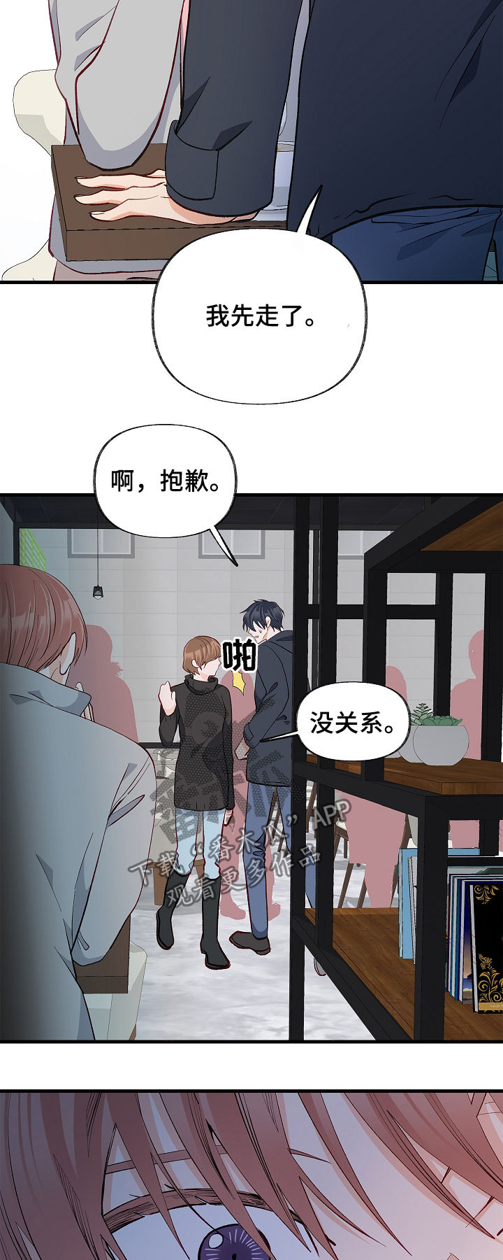 情感转换漫画,第41章：厌倦了4图