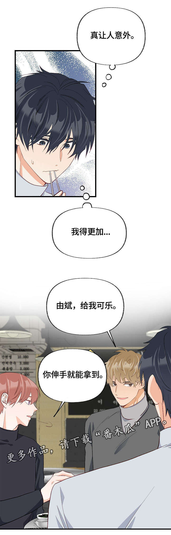 情感转换漫画,第34章：情敌相见4图